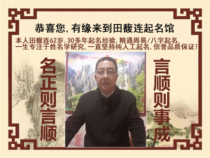 海珠尚名轩田馥连起名