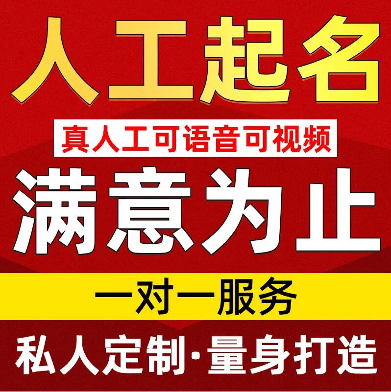  海珠取名/改名 找田老师
