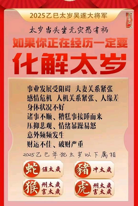  海珠怎么化太岁-化太岁找田大师- 一对一人工解答